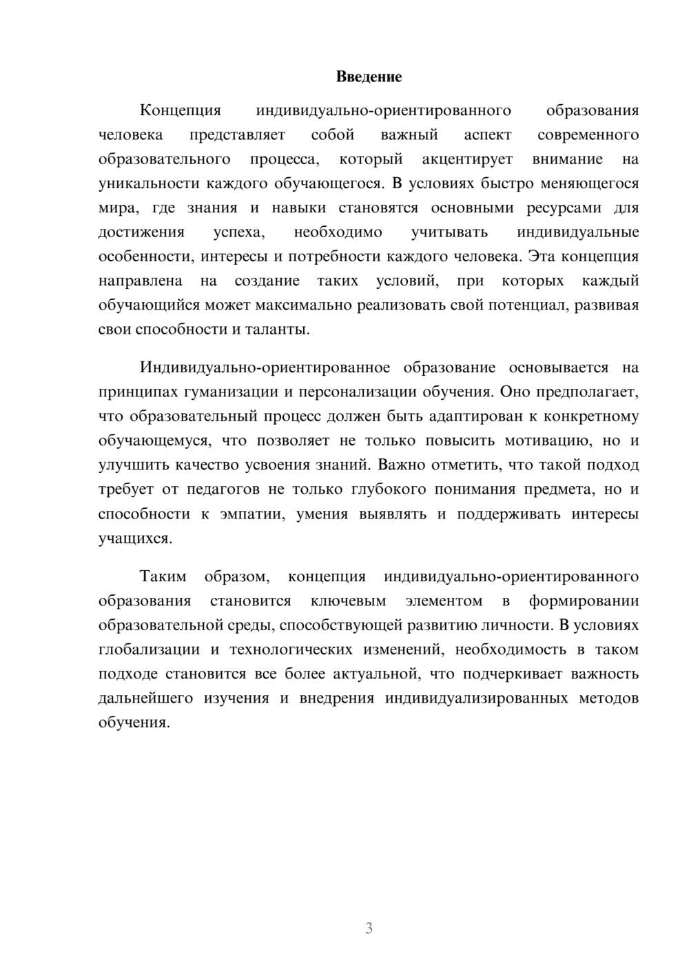 Предпросмотр реферата 3