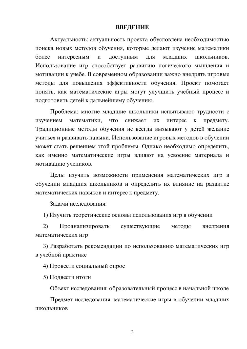 Предпросмотр проекта 3