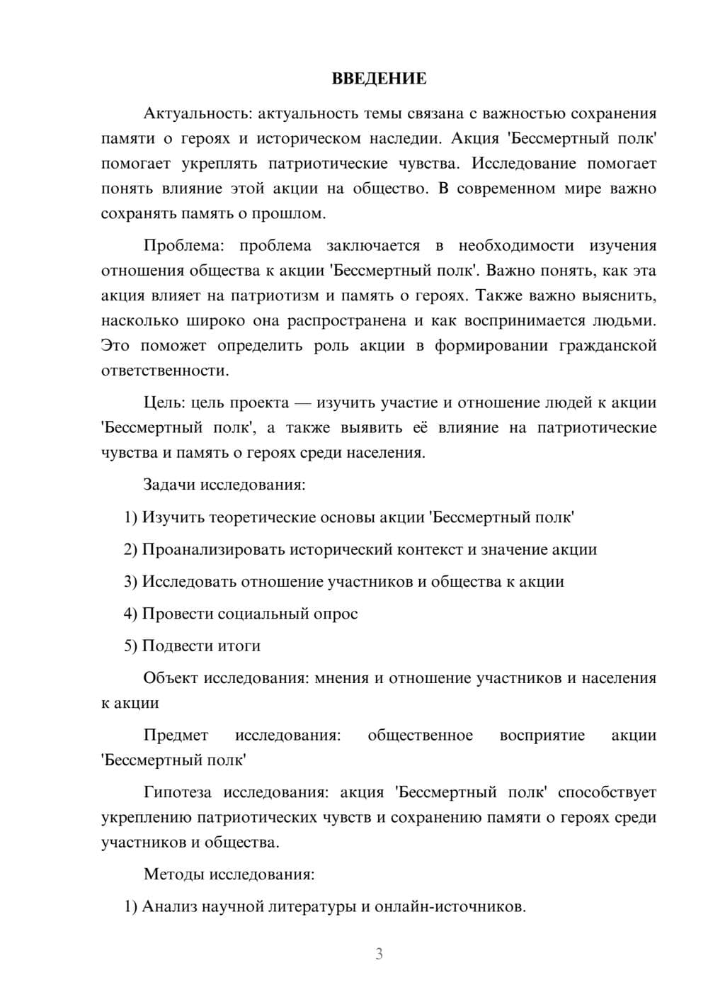 Предпросмотр проекта 3