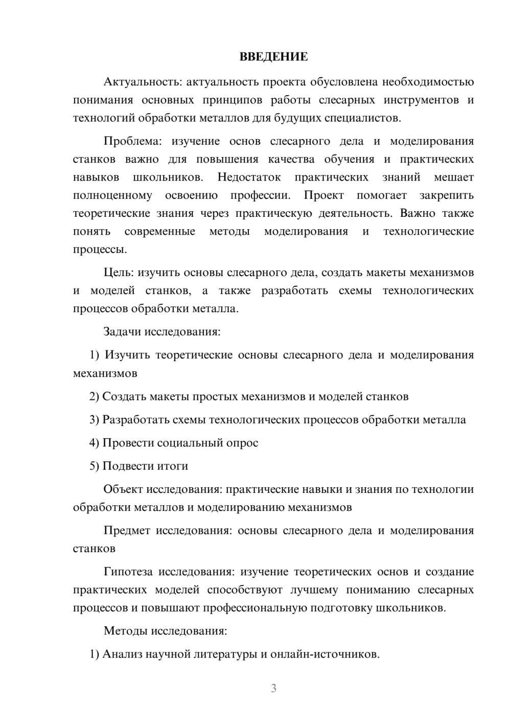 Предпросмотр проекта 3