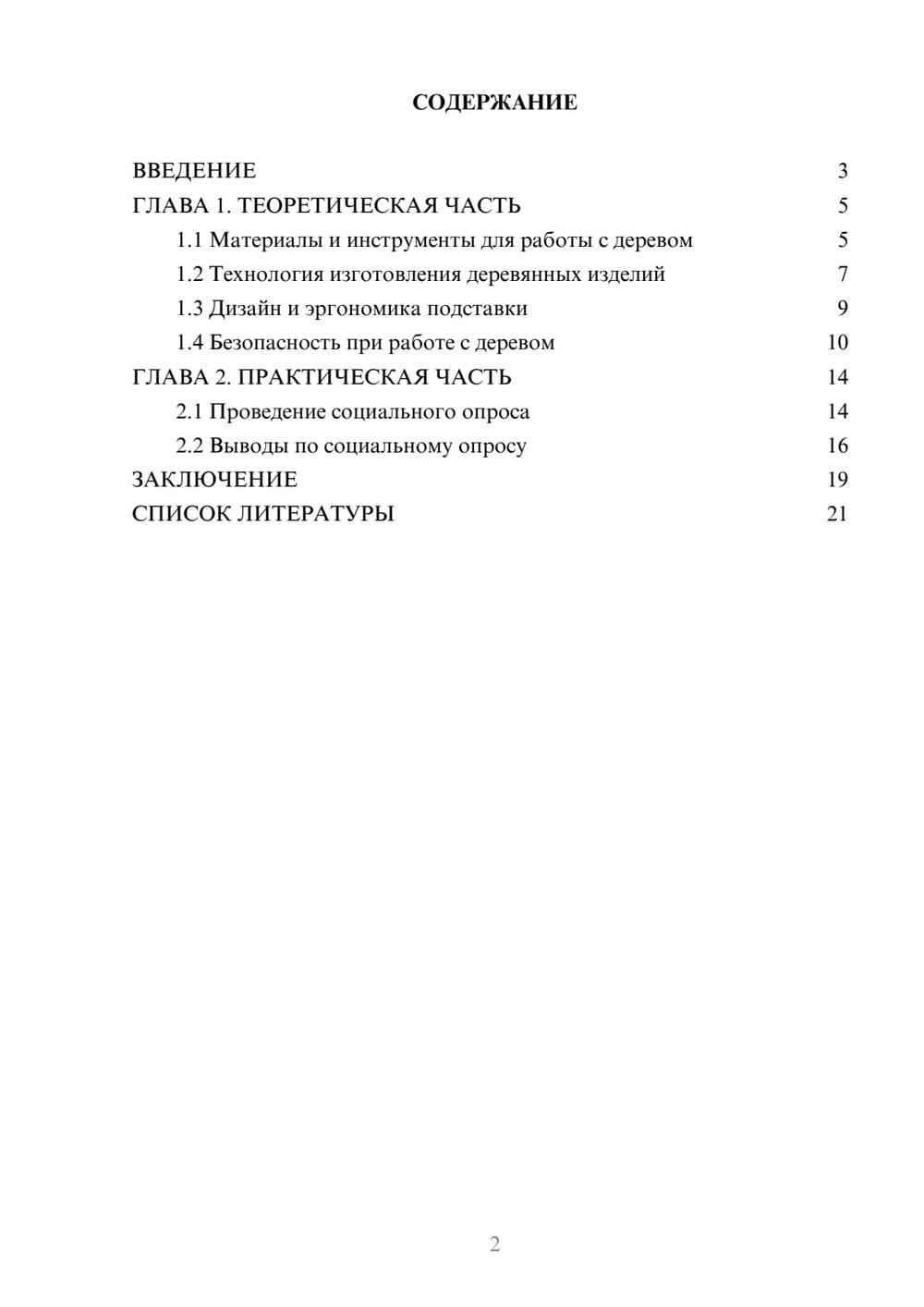 Предпросмотр проекта 2