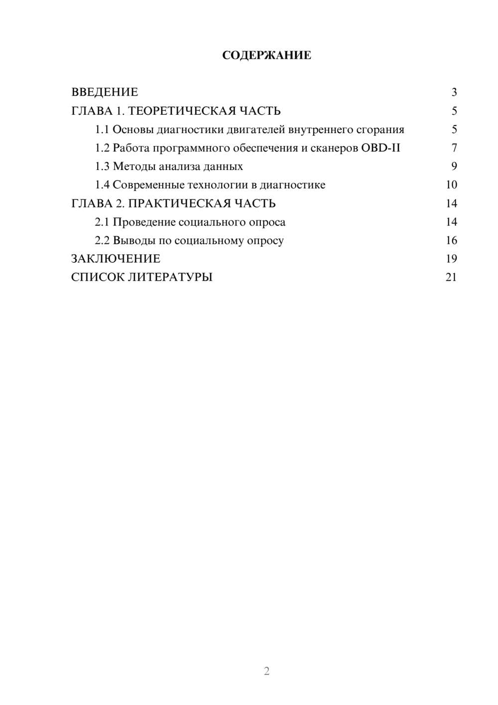 Предпросмотр проекта 2