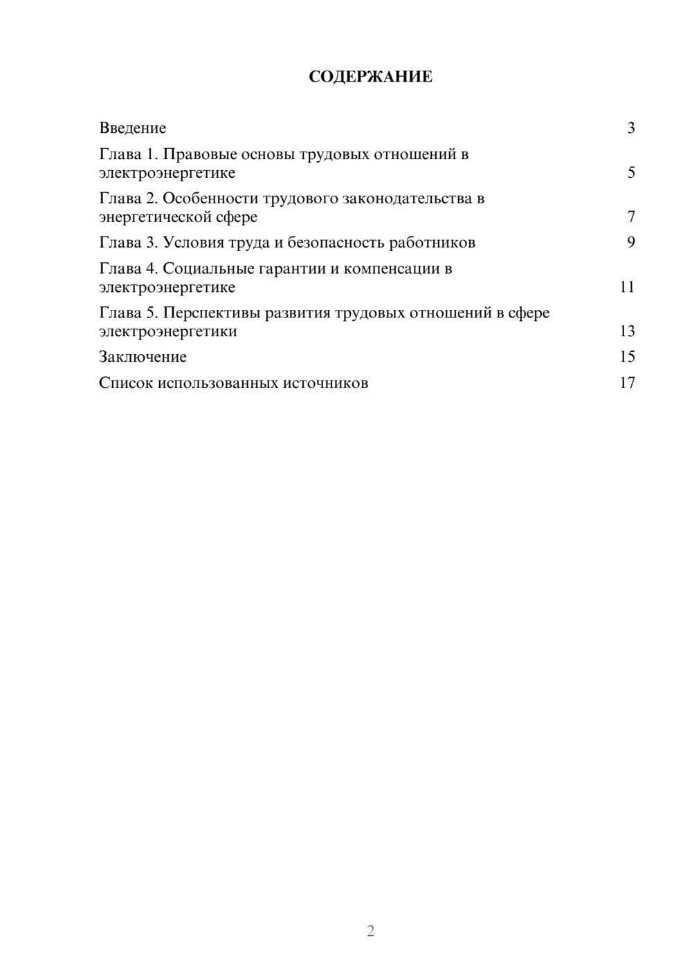 Предпросмотр реферата 2