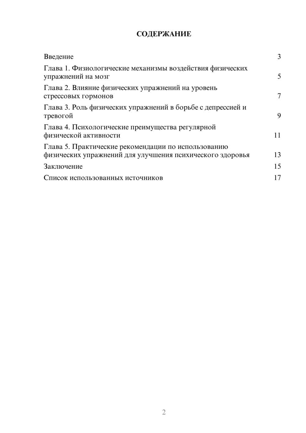 Предпросмотр реферата 2