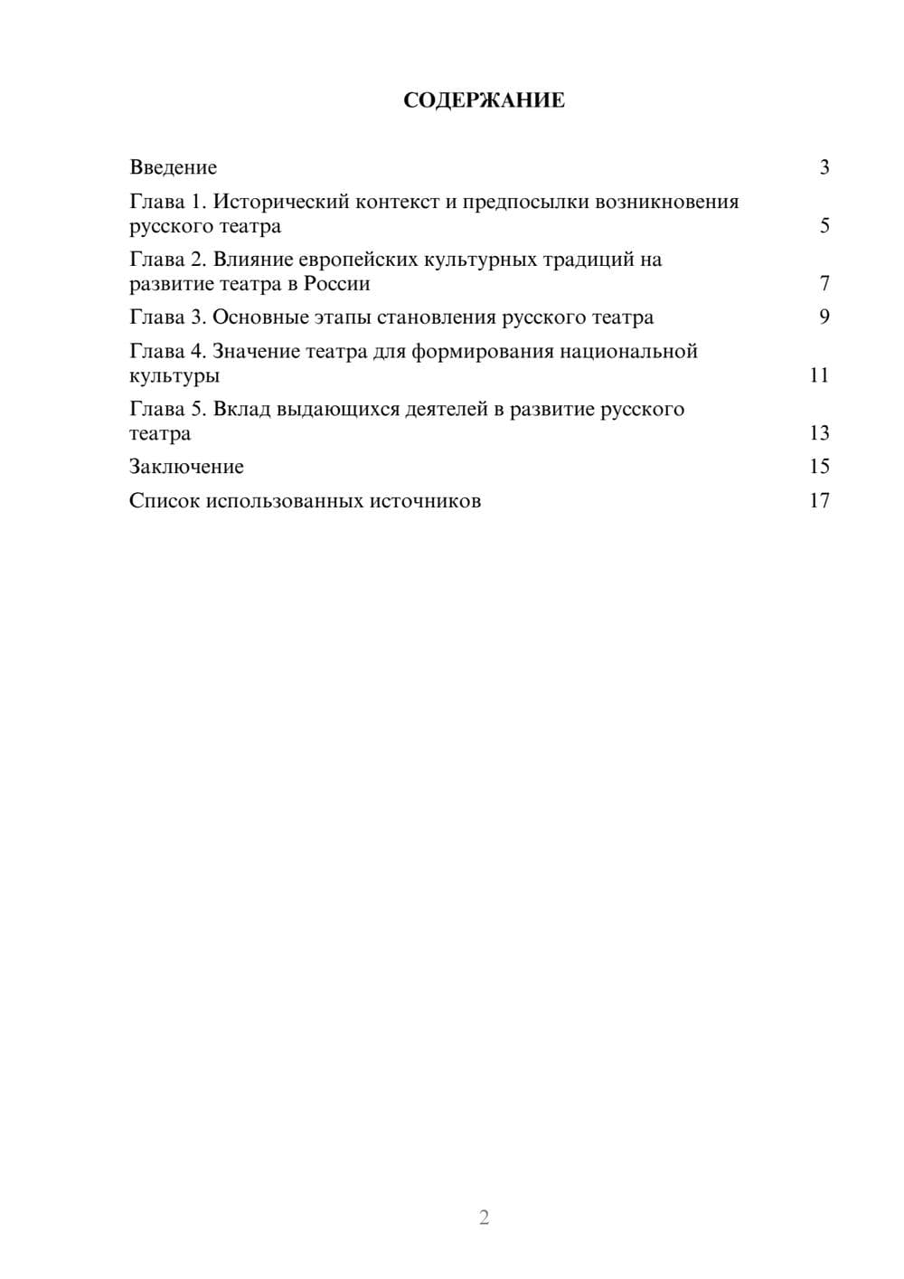 Предпросмотр реферата 2