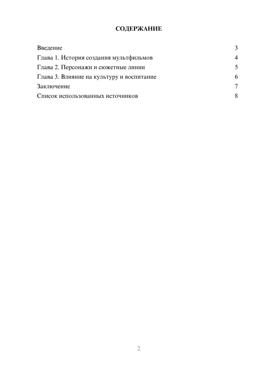 Предпросмотр реферата 2