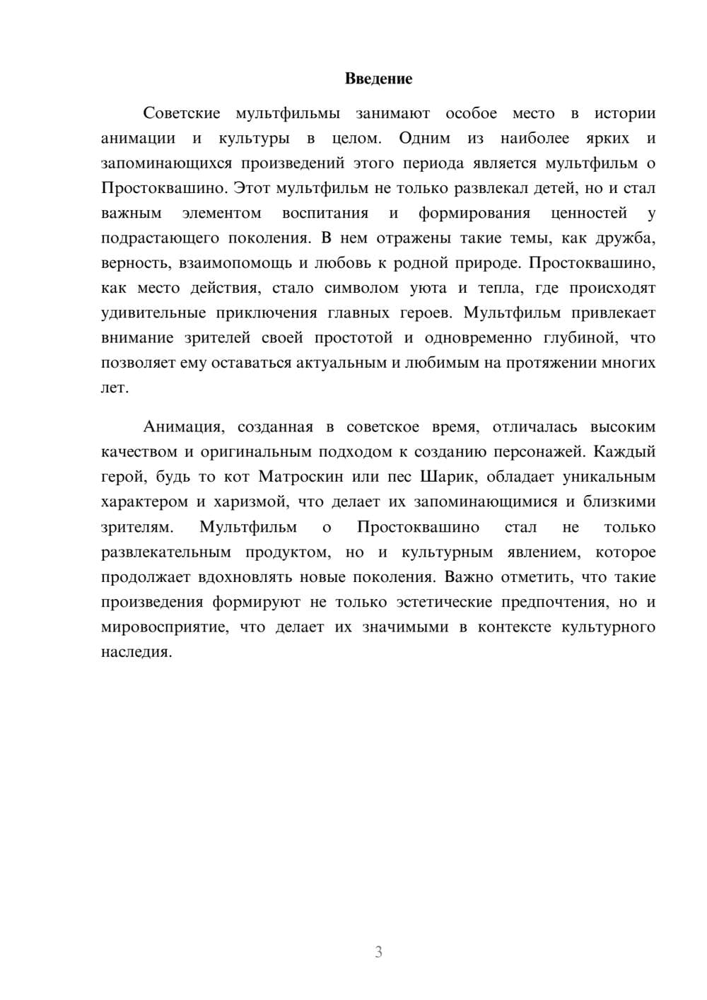 Предпросмотр реферата 3