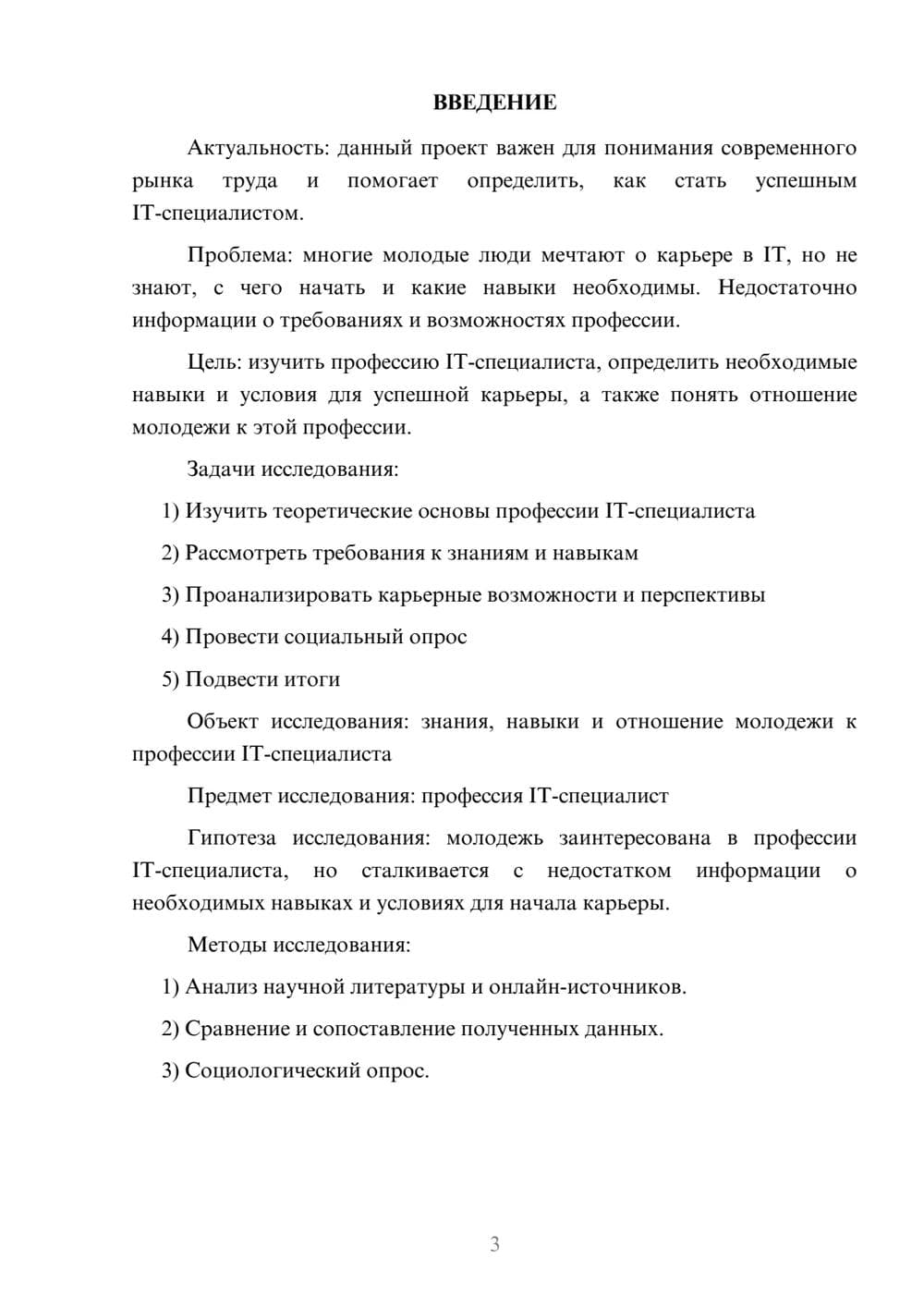 Предпросмотр проекта 3