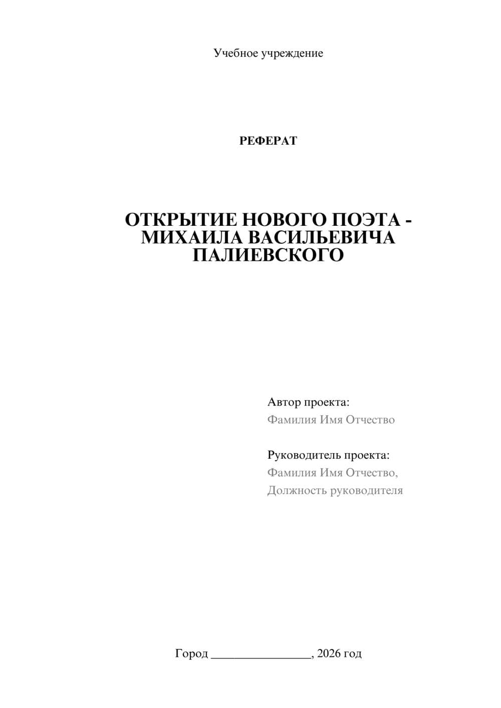 Предпросмотр реферата 1