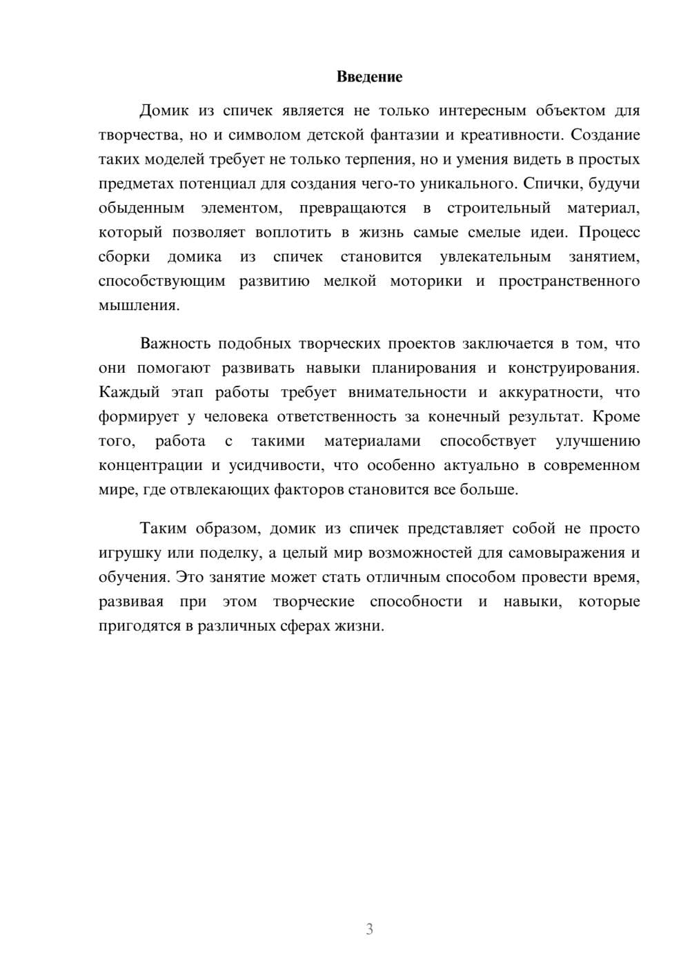 Предпросмотр реферата 3