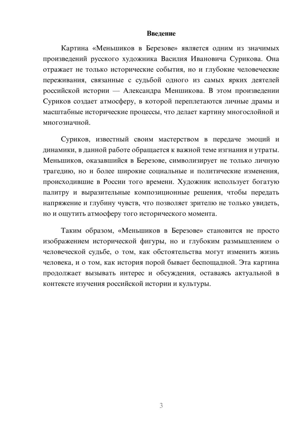 Предпросмотр реферата 3