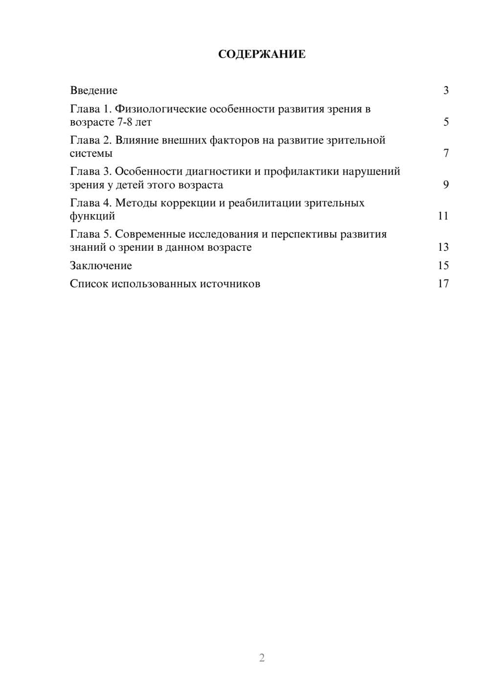 Предпросмотр реферата 2