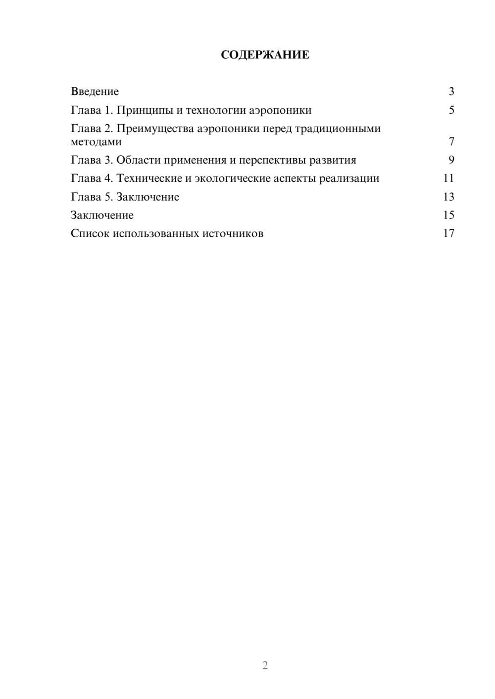 Предпросмотр реферата 2