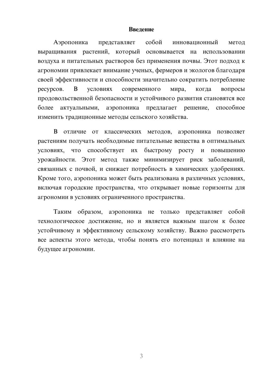 Предпросмотр реферата 3
