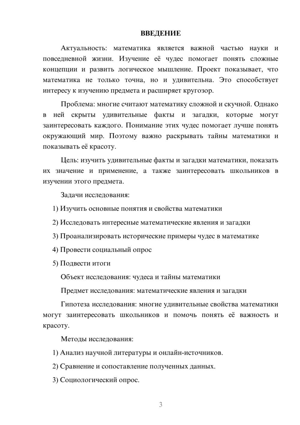Предпросмотр проекта 3
