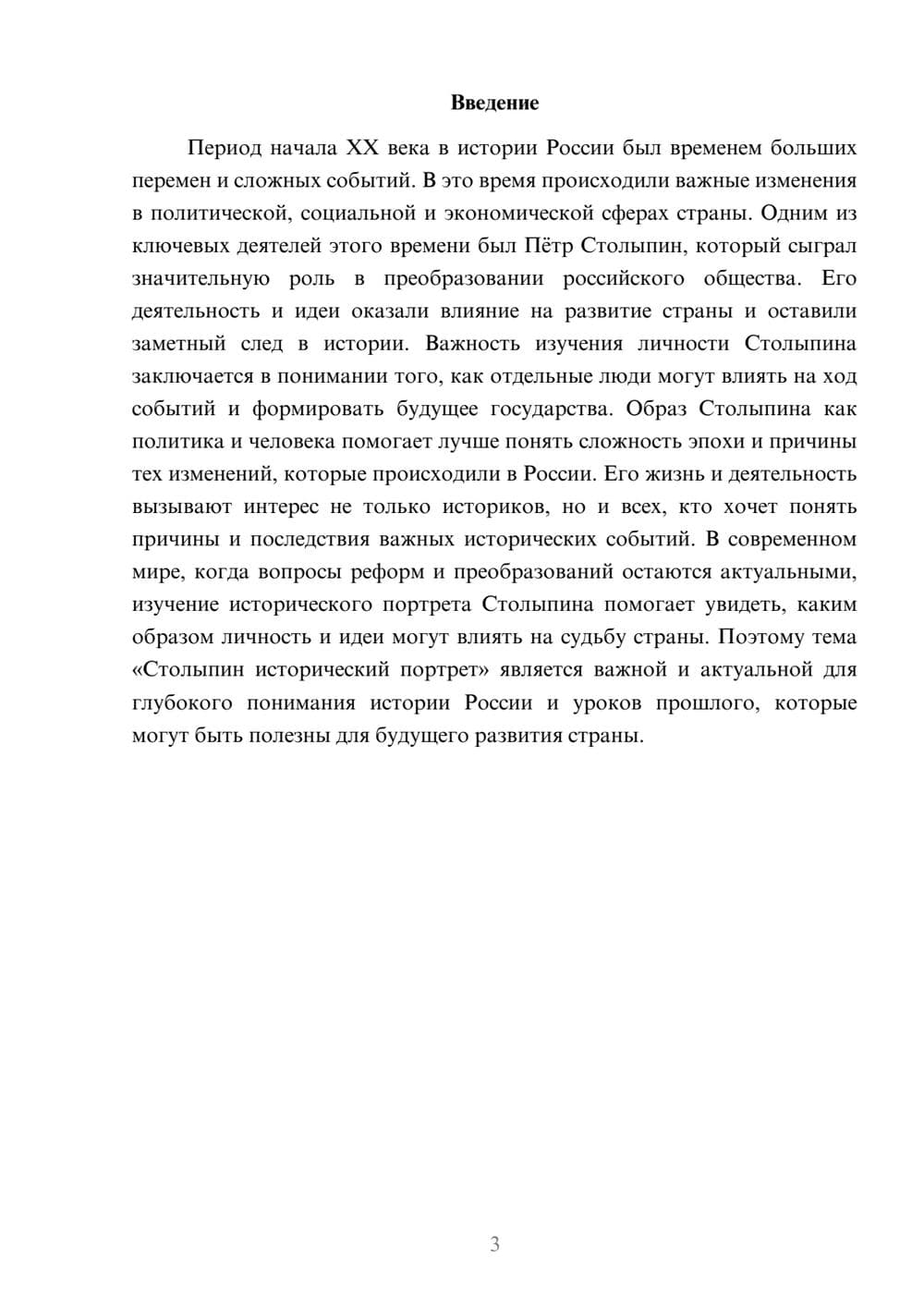 Предпросмотр доклада 3