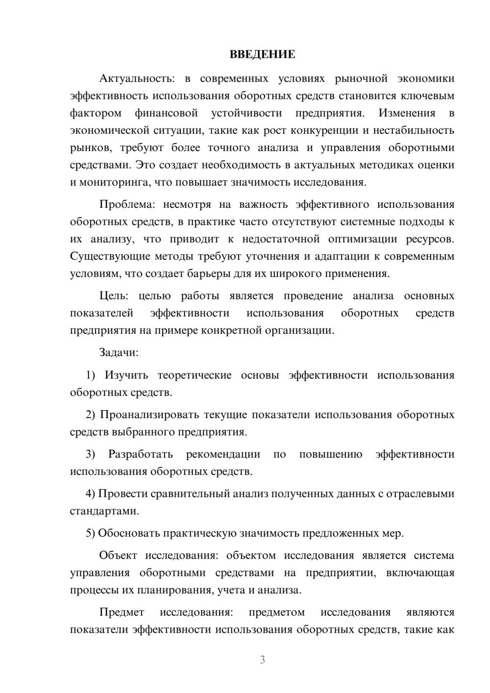 Предпросмотр курсовой работы 3