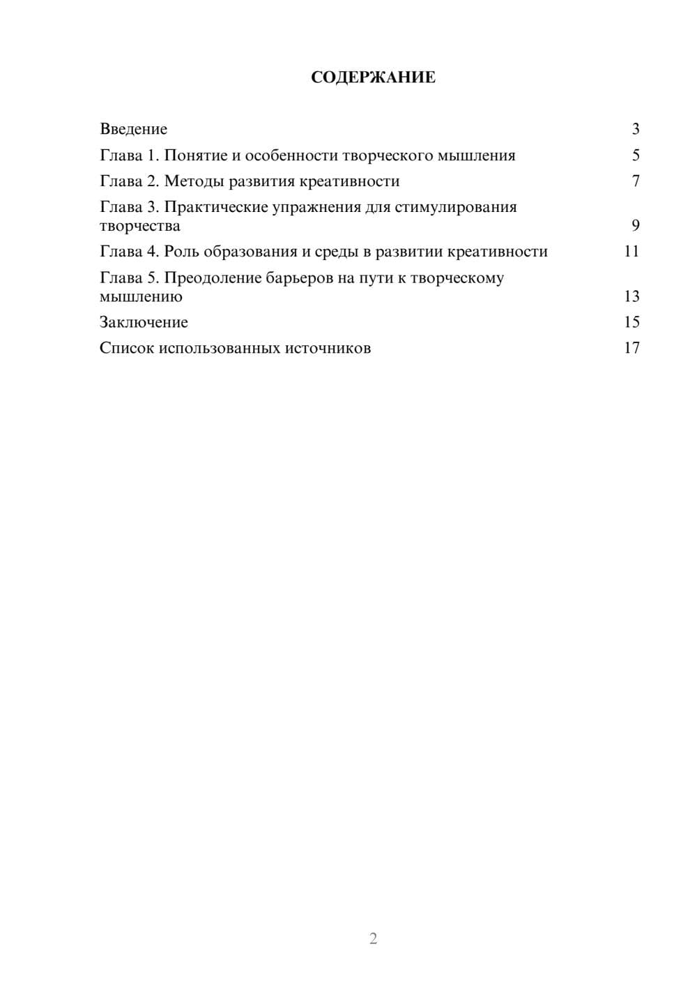 Предпросмотр реферата 2