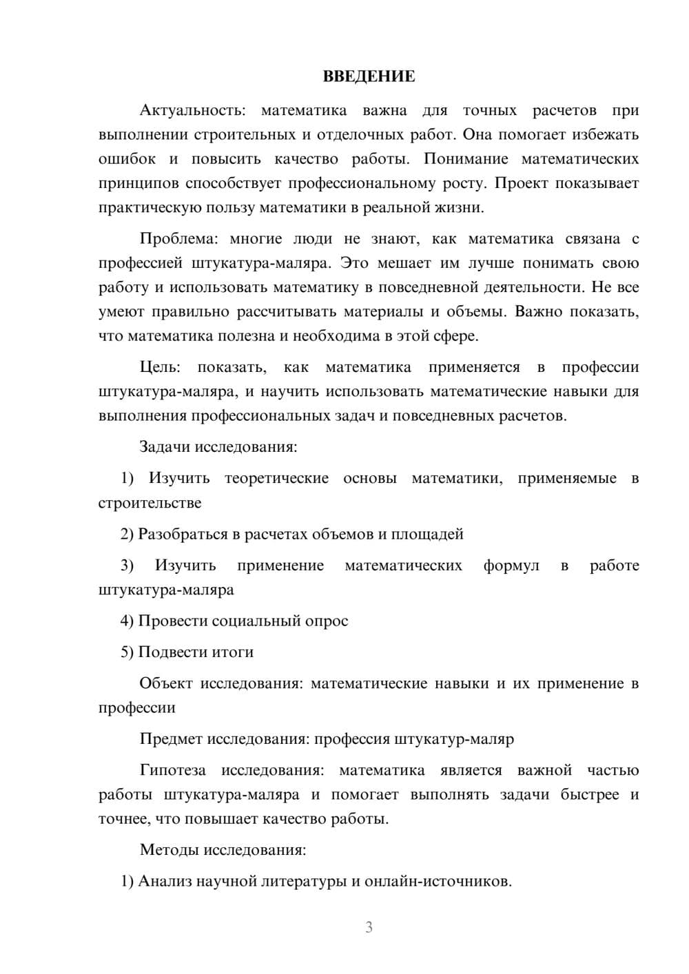 Предпросмотр проекта 3