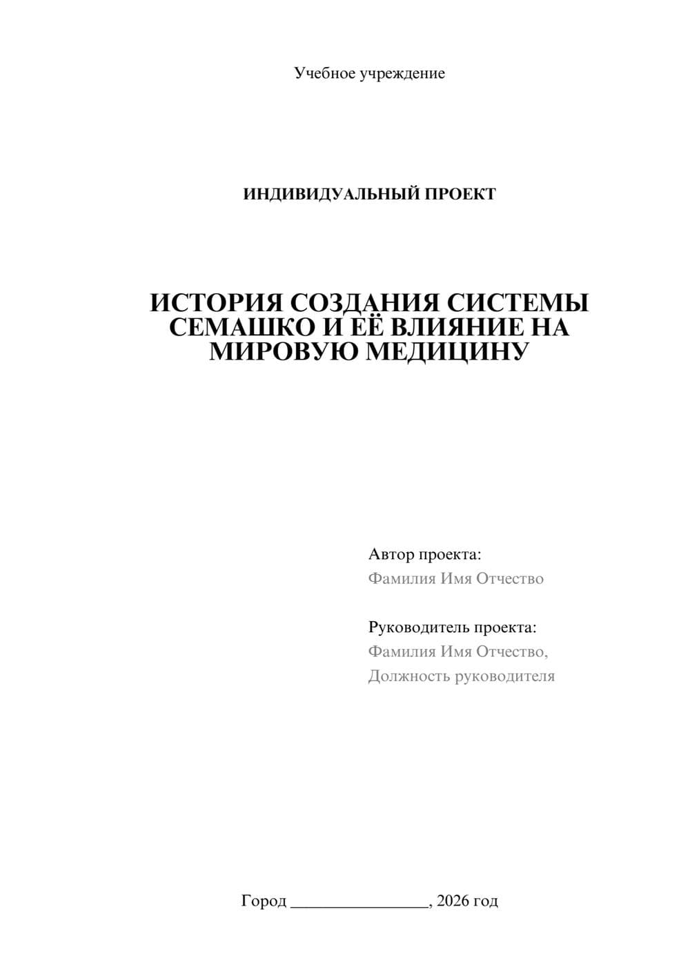 Предпросмотр проекта 1