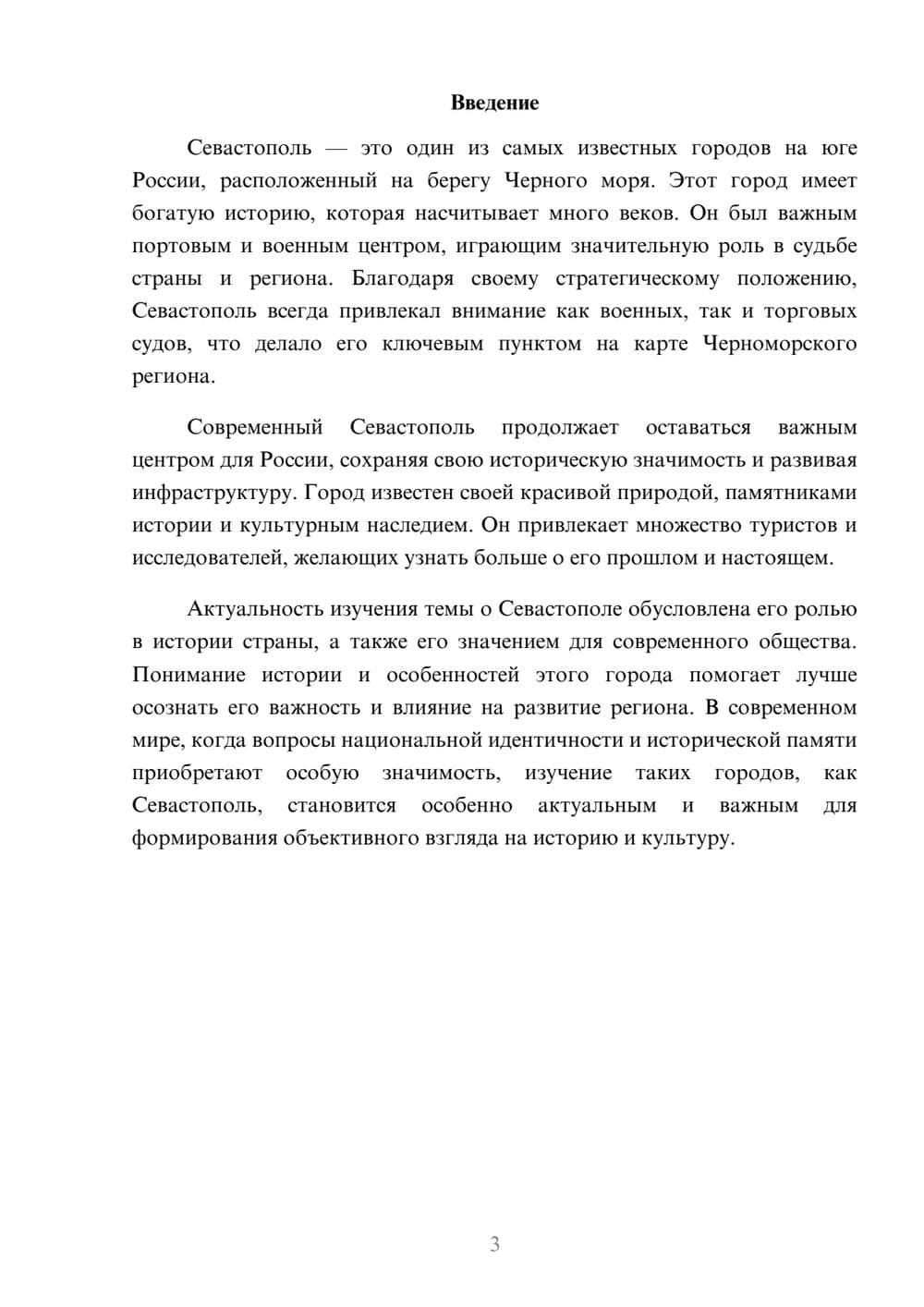 Предпросмотр доклада 3