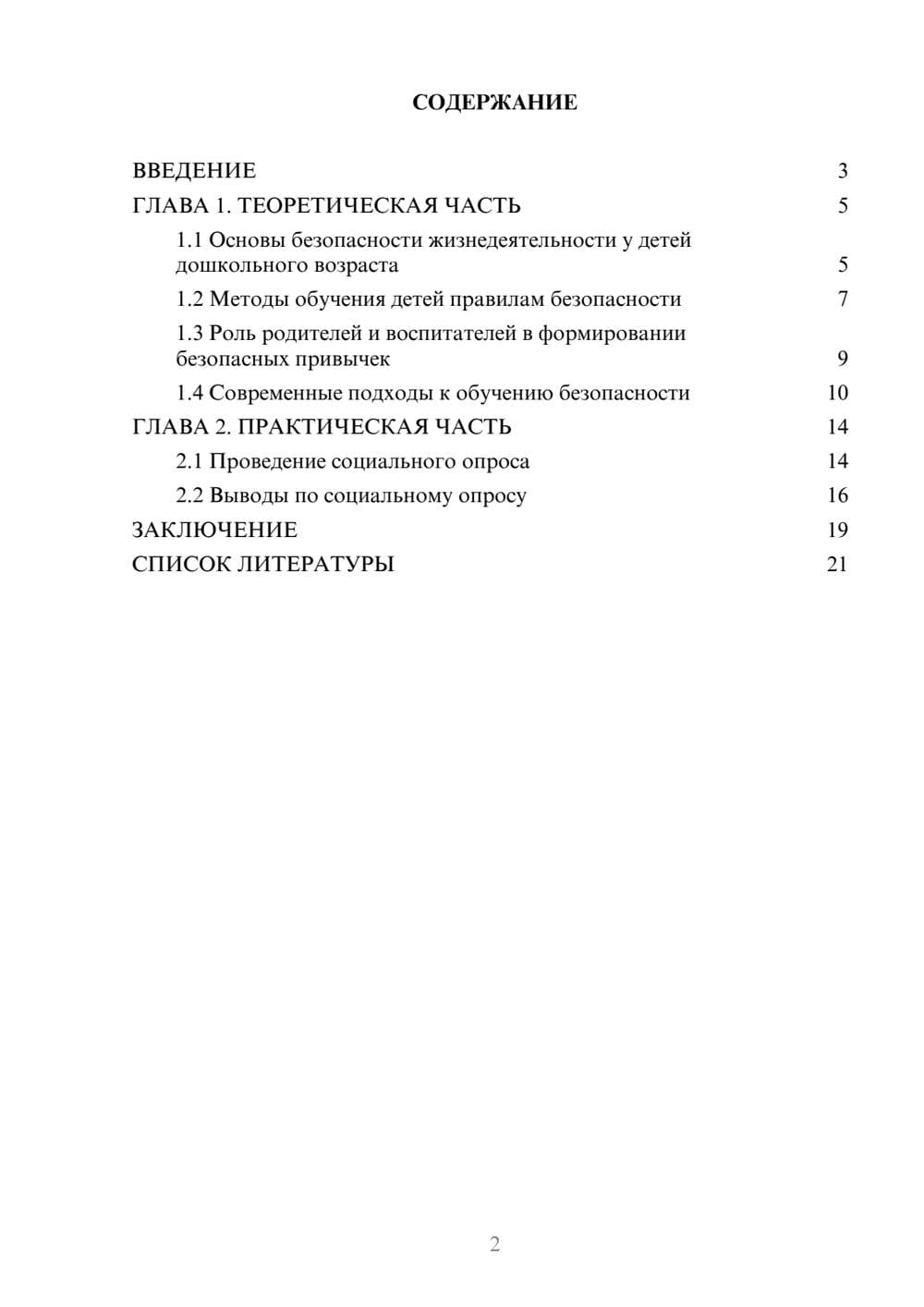 Предпросмотр проекта 2