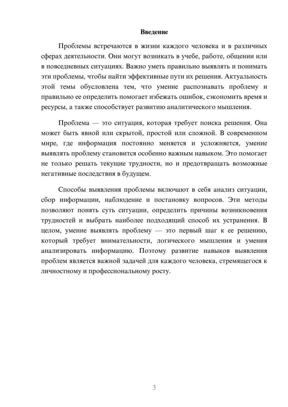 Предпросмотр доклада 3