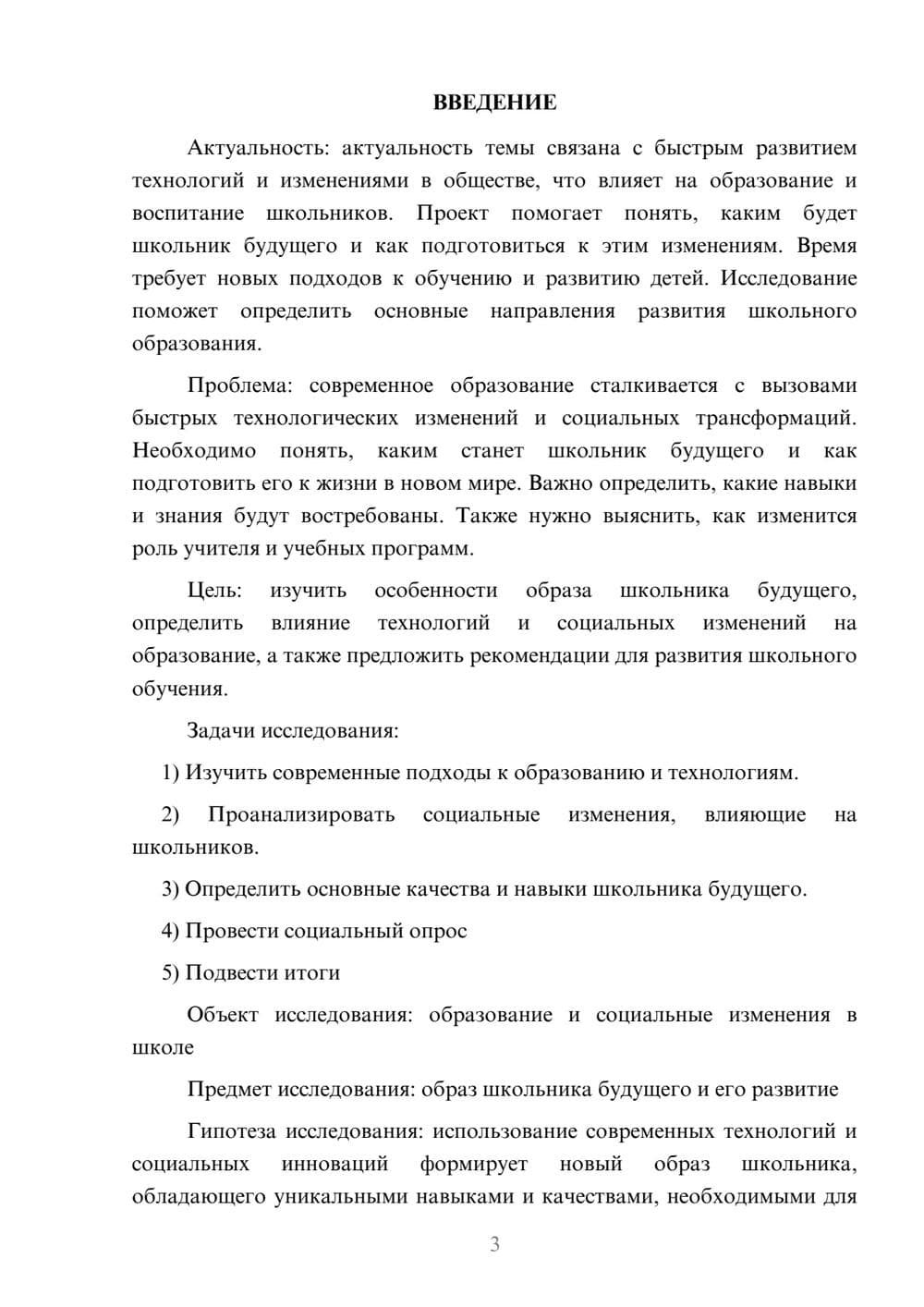 Предпросмотр проекта 3