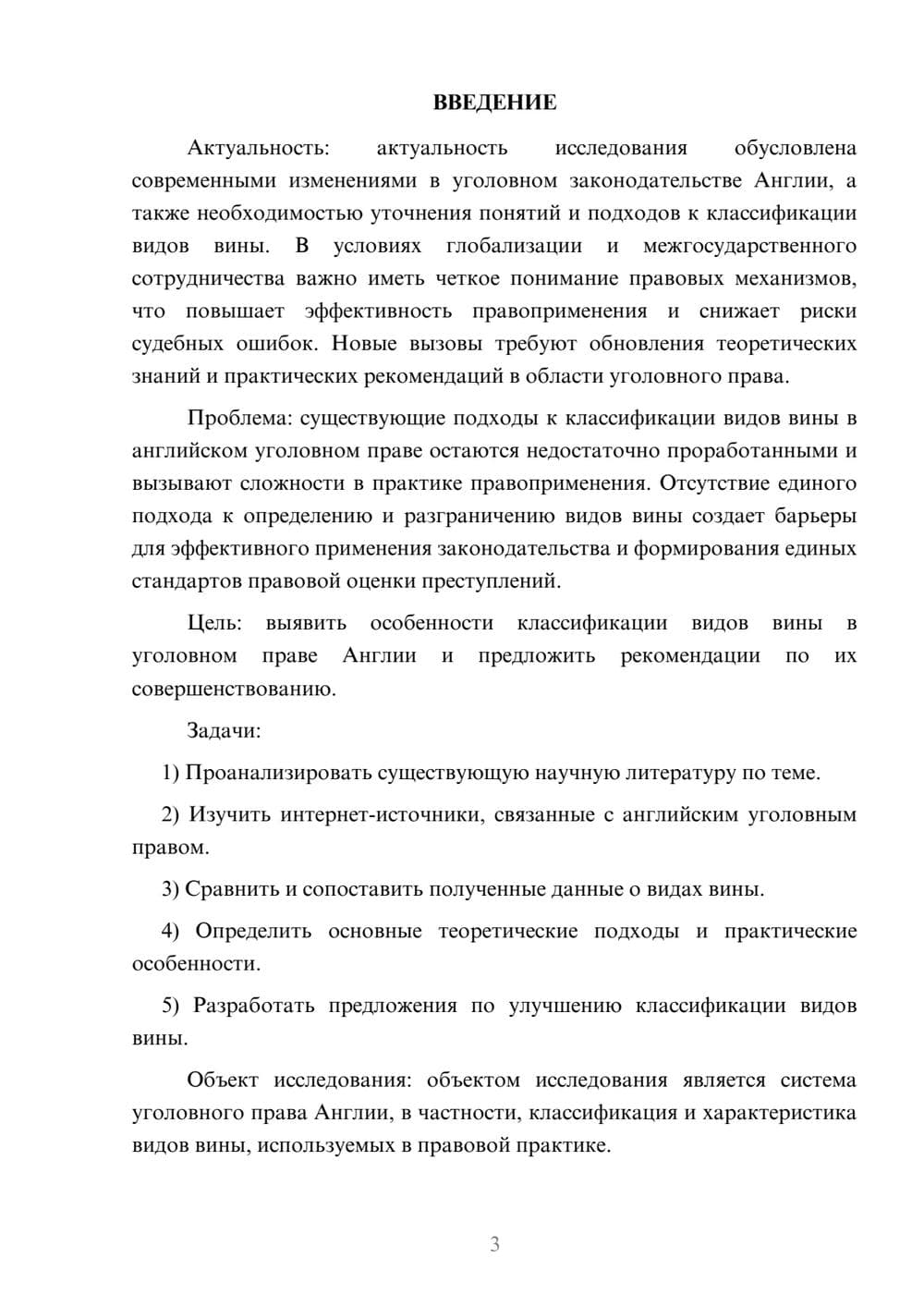 Предпросмотр курсовой работы 3