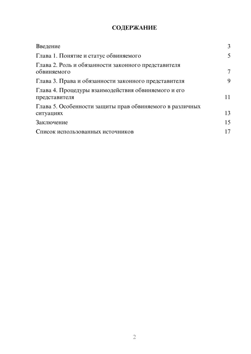 Предпросмотр реферата 2