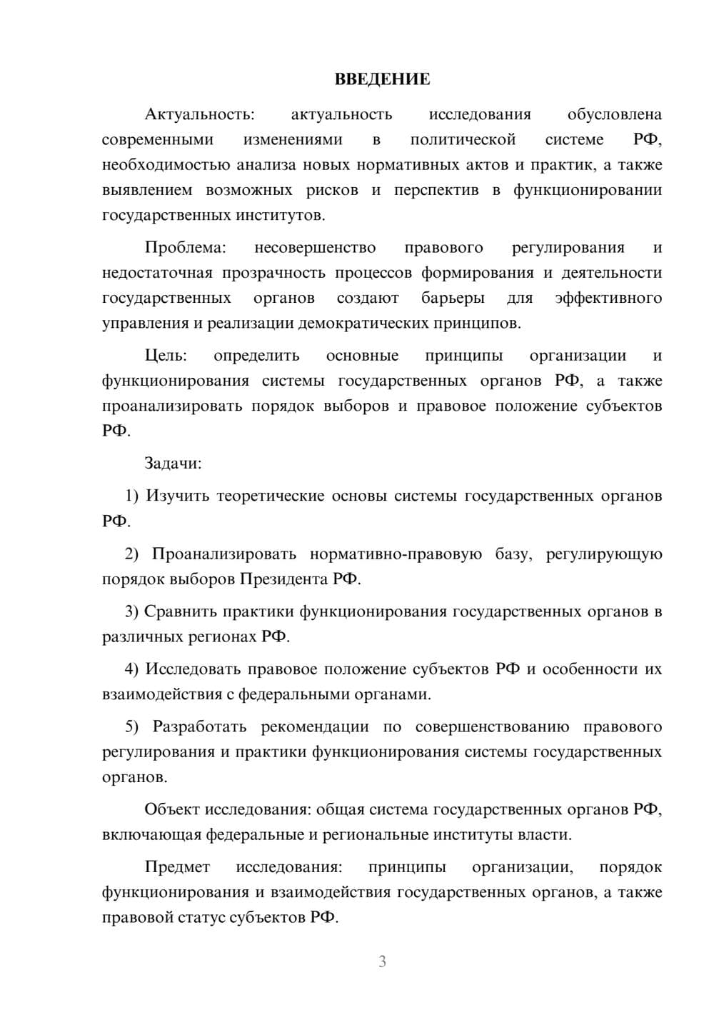 Предпросмотр курсовой работы 3