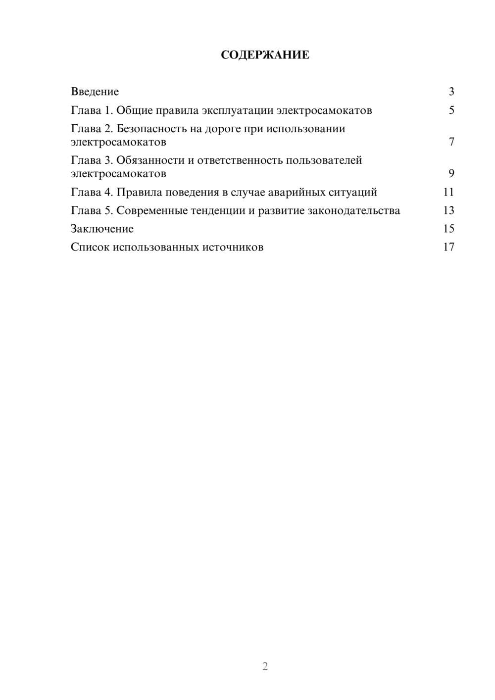 Предпросмотр реферата 2
