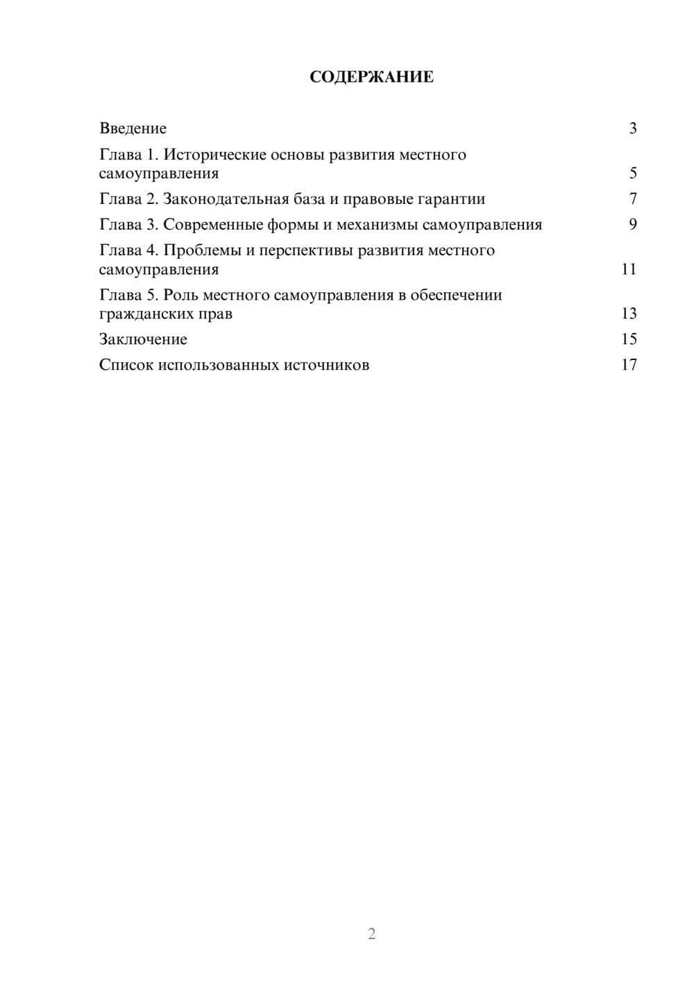 Предпросмотр реферата 2