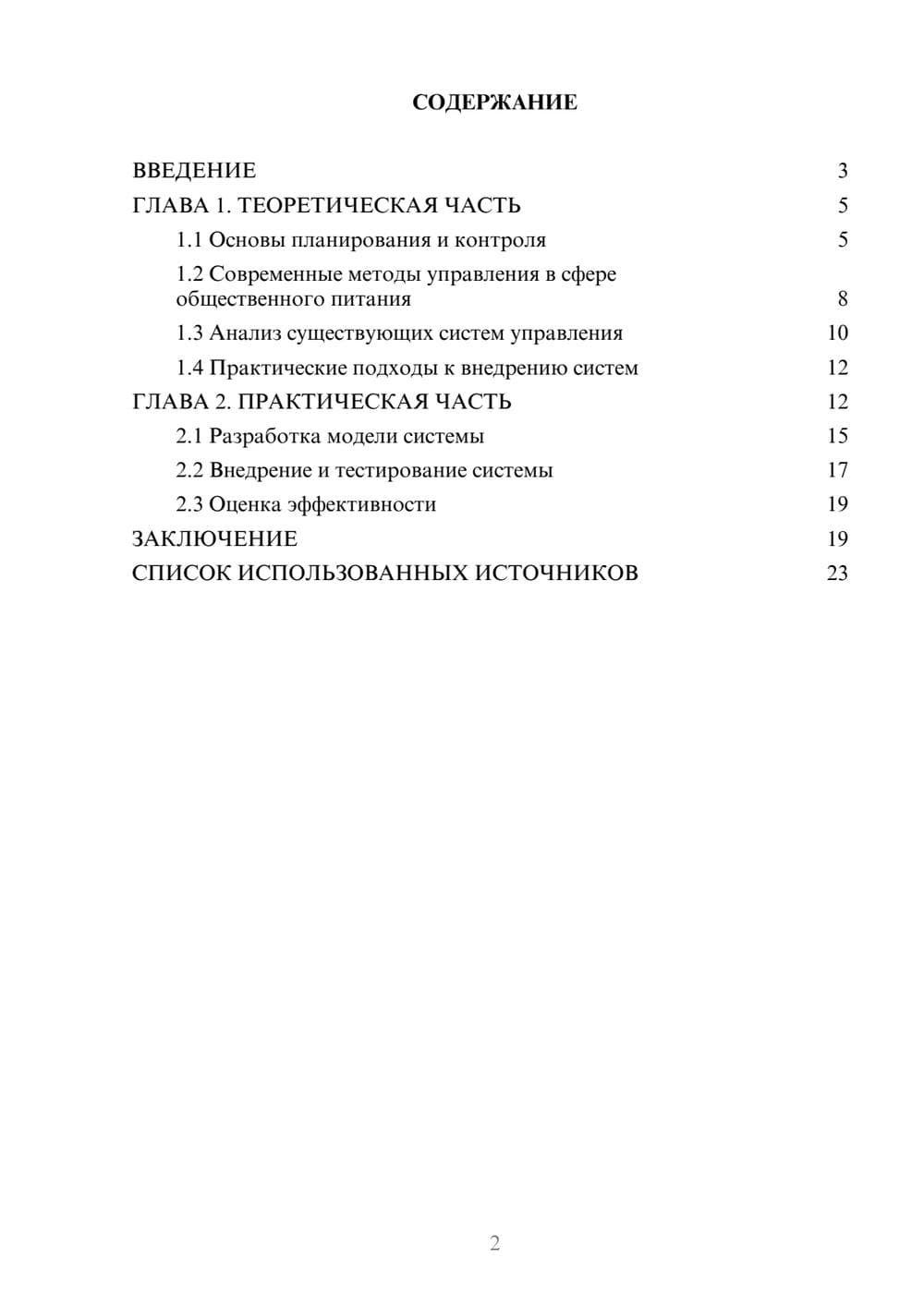 Предпросмотр курсовой работы 2