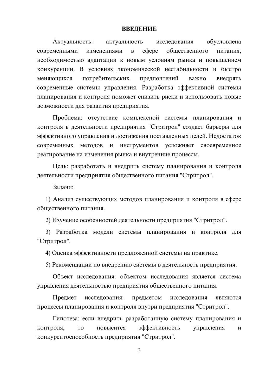 Предпросмотр курсовой работы 3