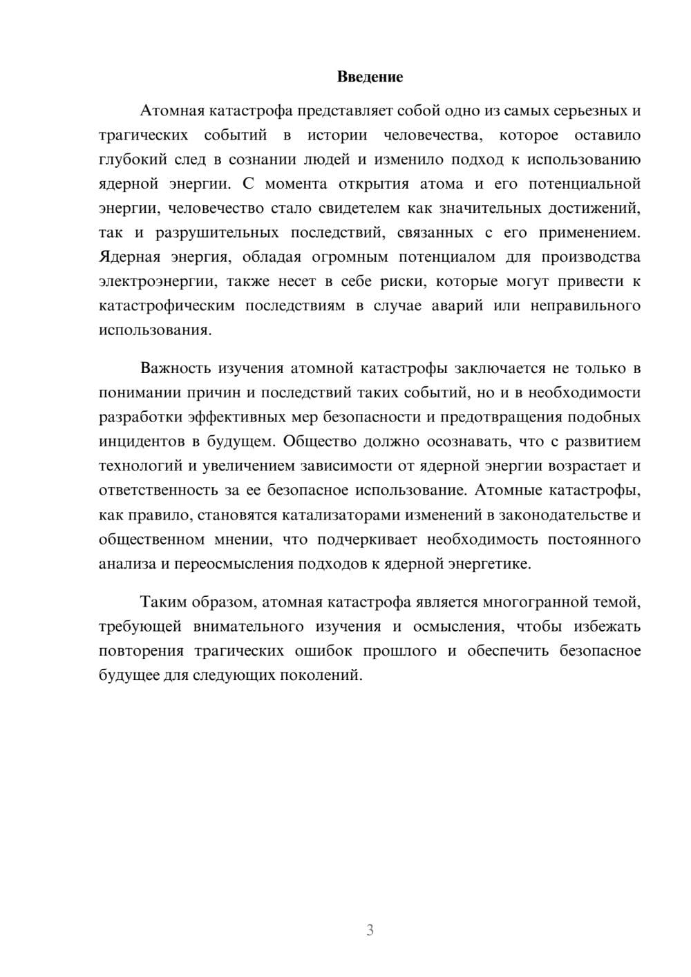 Предпросмотр реферата 3