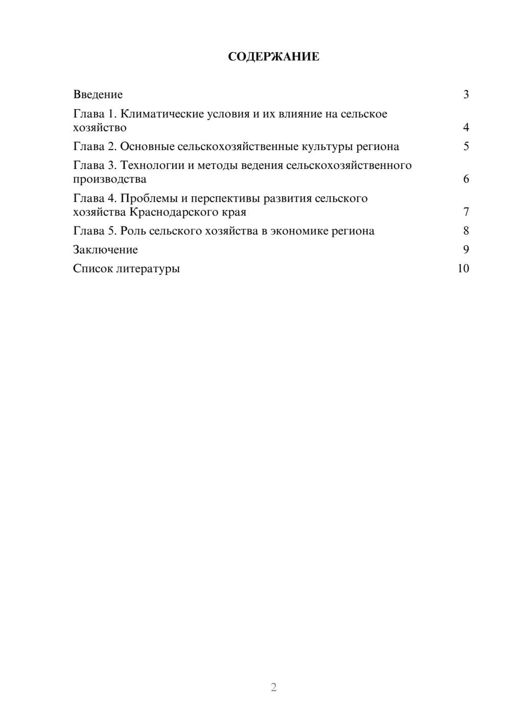 Предпросмотр доклада 2