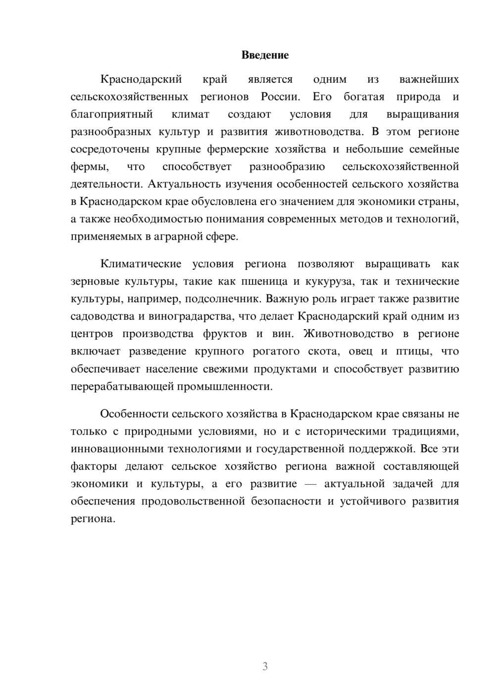 Предпросмотр доклада 3
