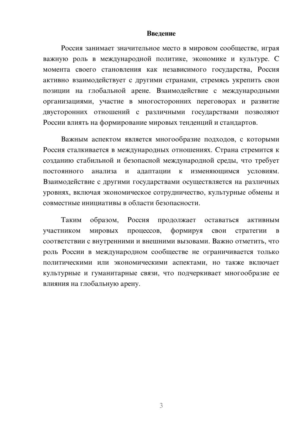 Предпросмотр реферата 3