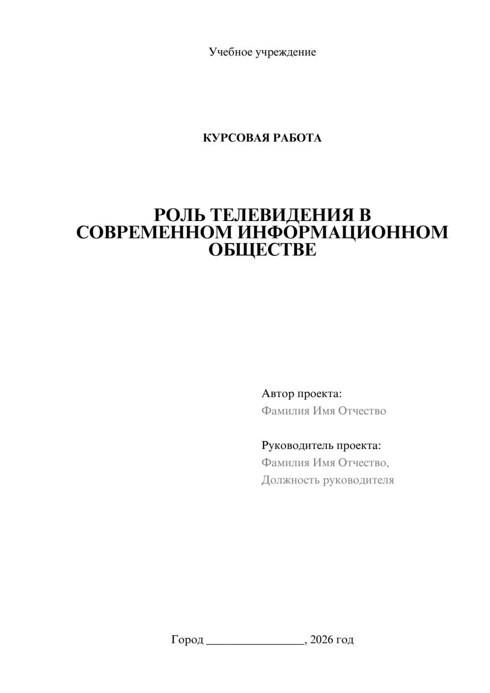 Предпросмотр курсовой работы 1