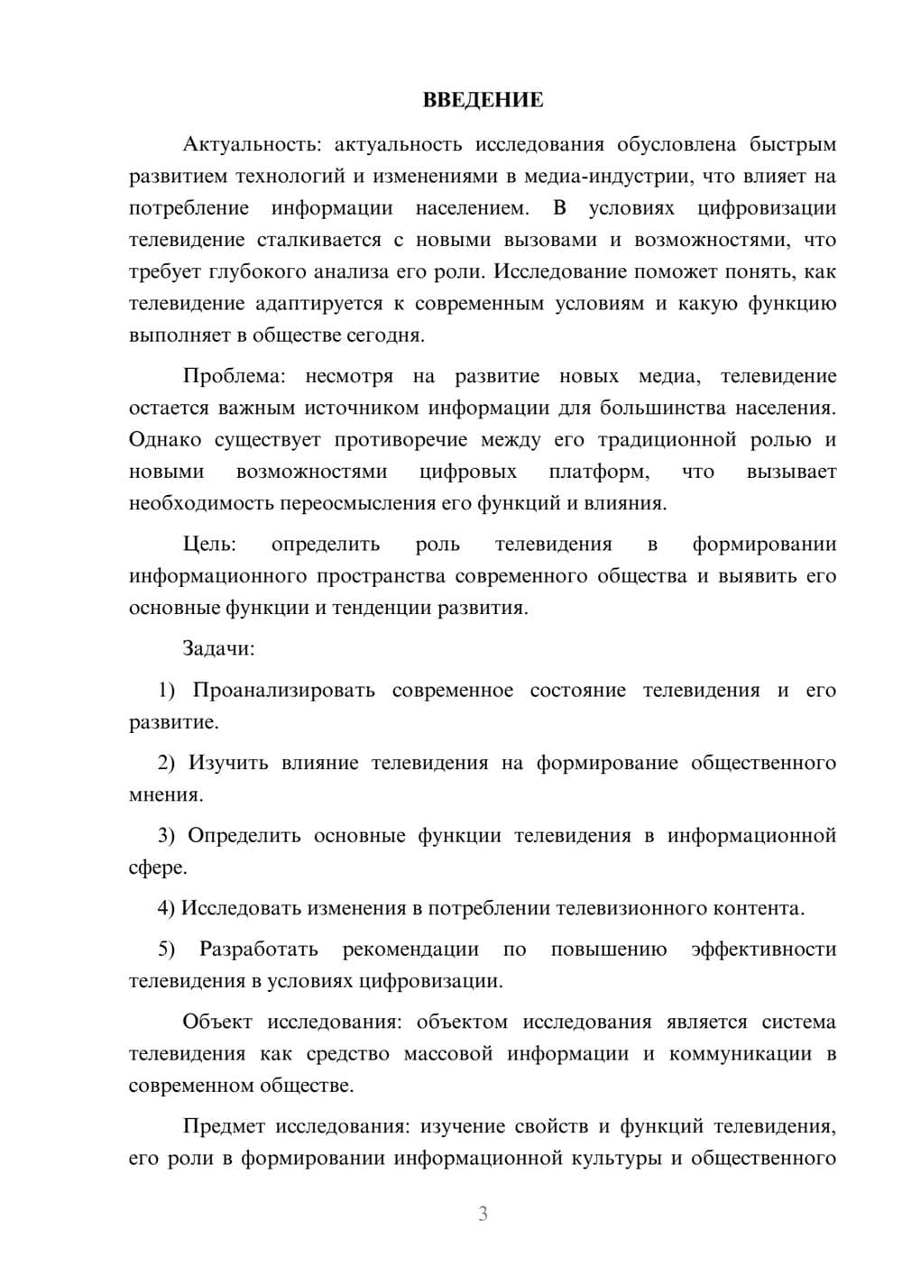 Предпросмотр курсовой работы 3