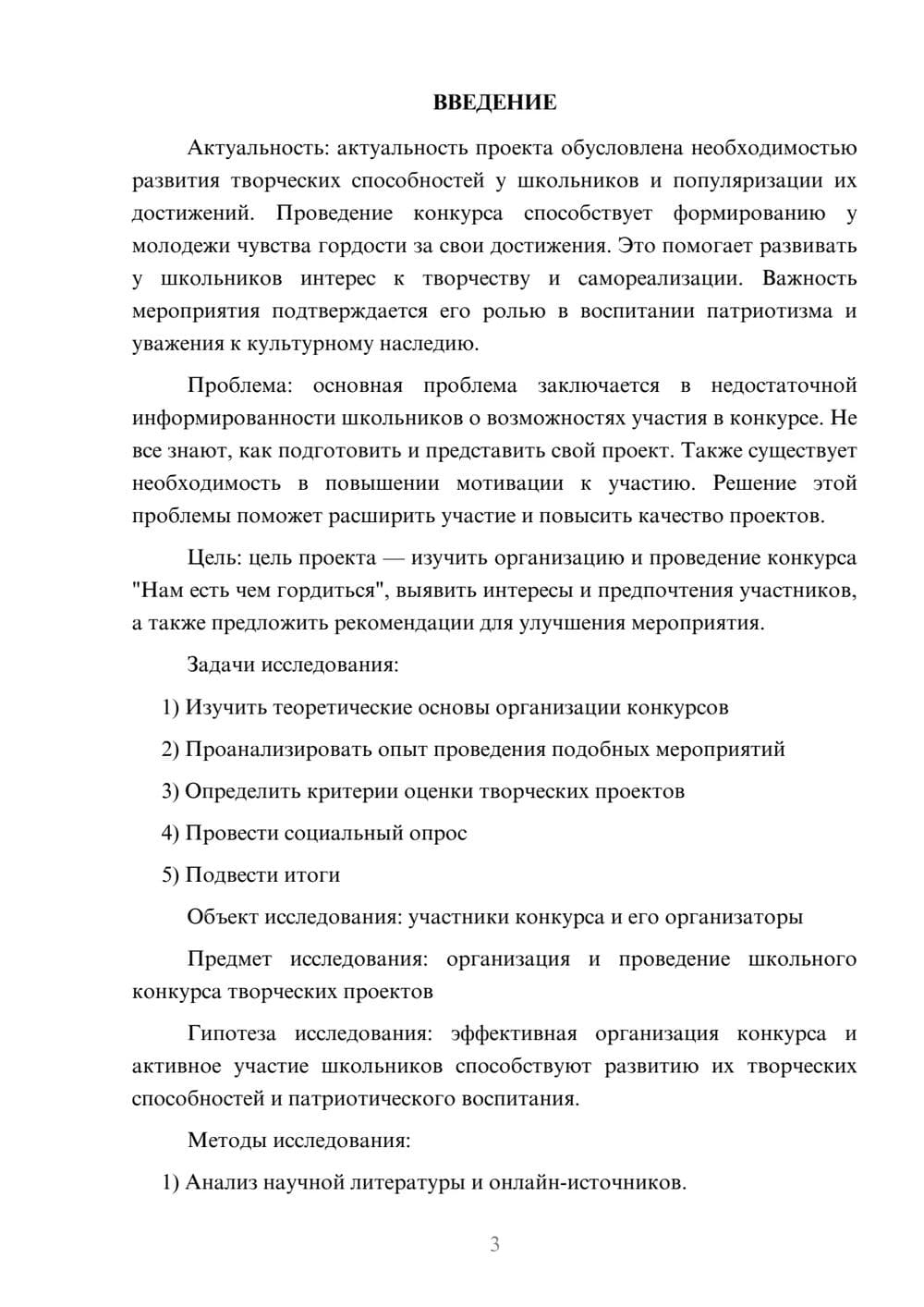 Предпросмотр проекта 3