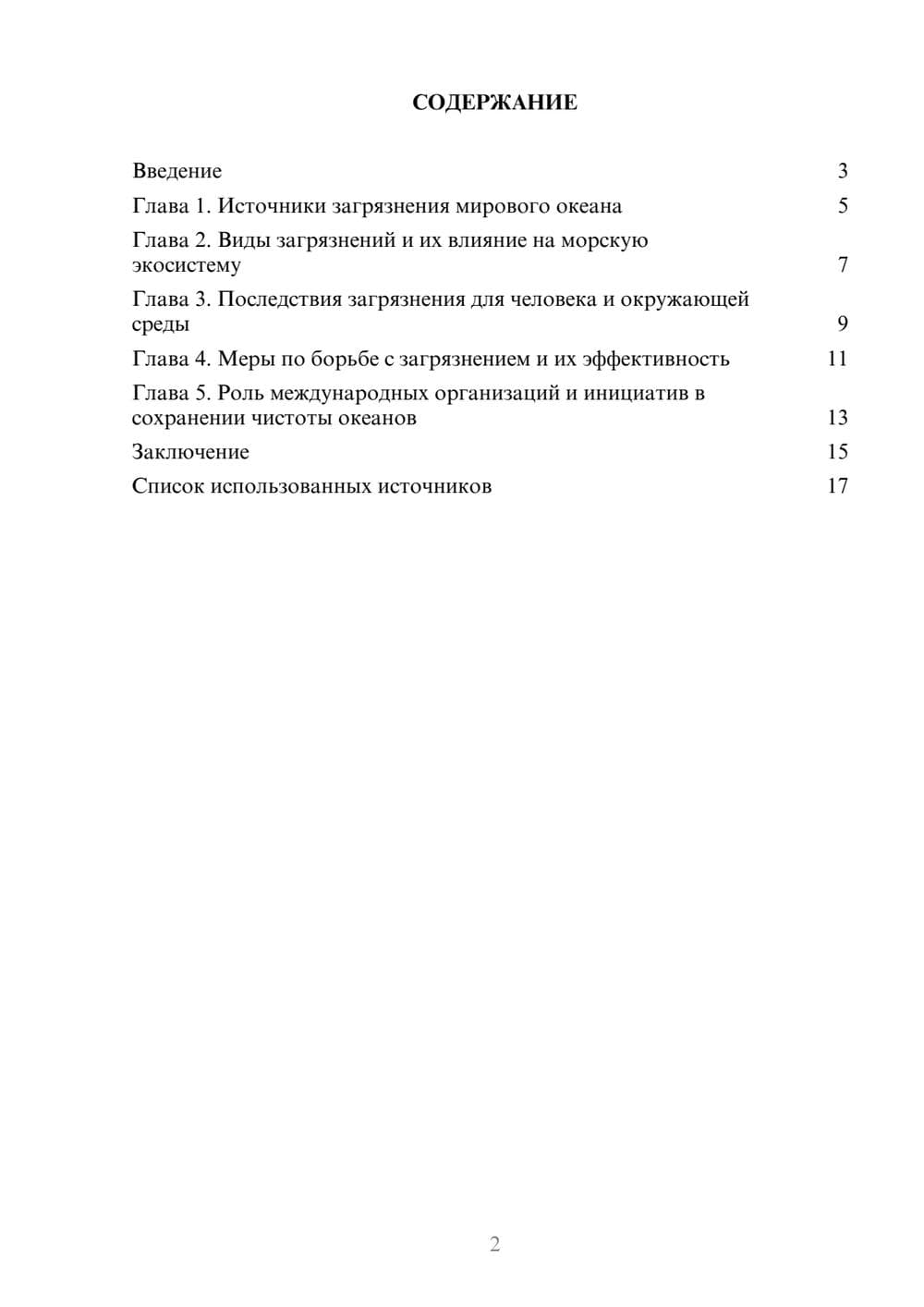 Предпросмотр реферата 2