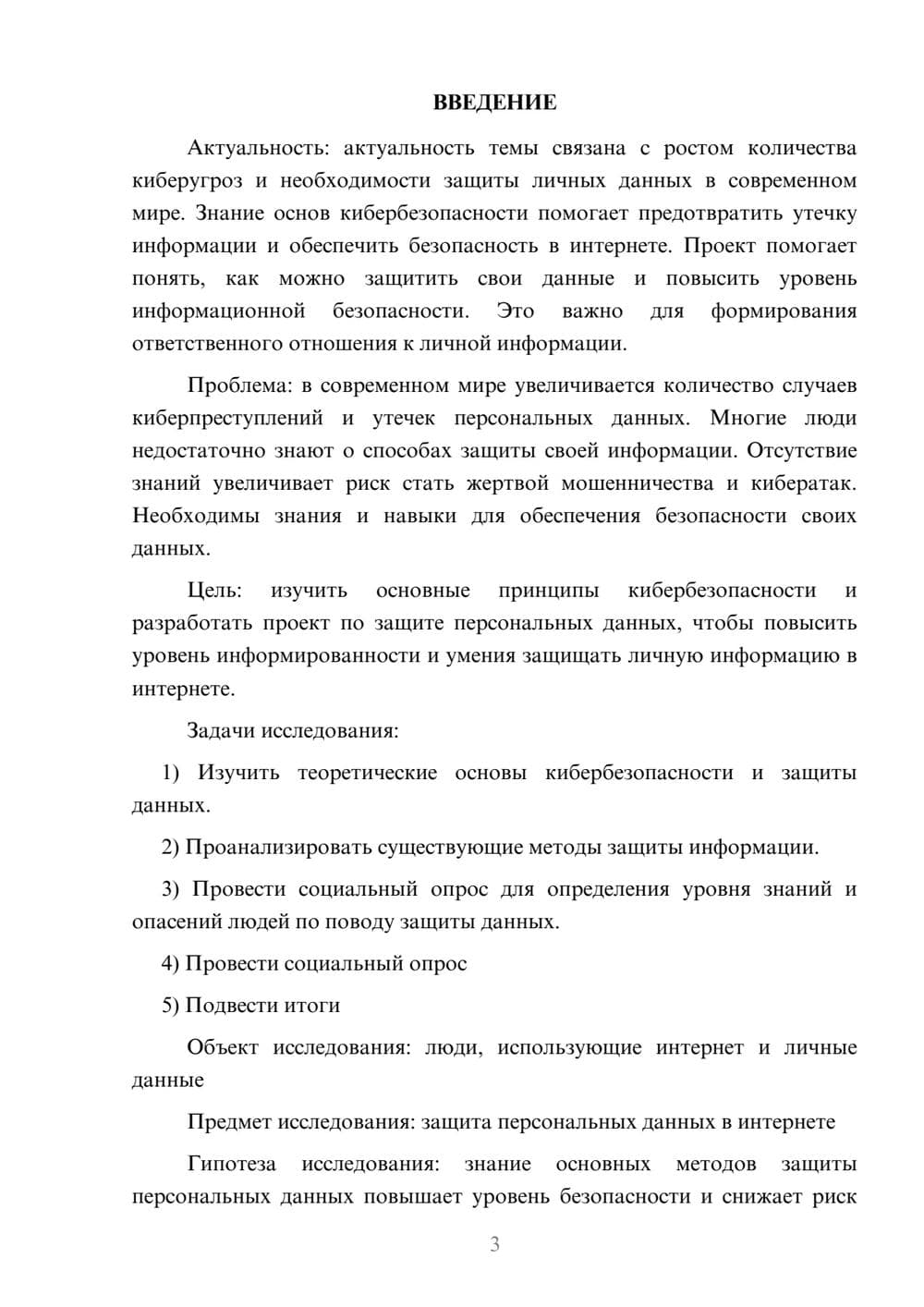 Предпросмотр проекта 3