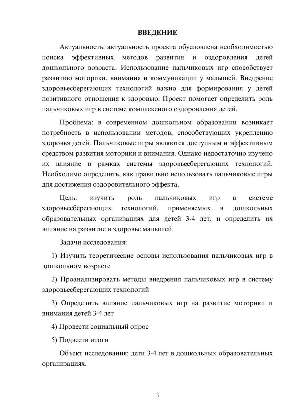 Предпросмотр проекта 3