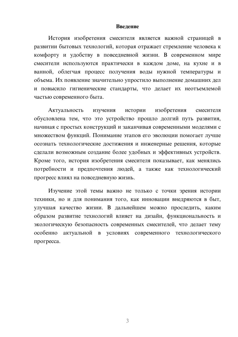 Предпросмотр доклада 3