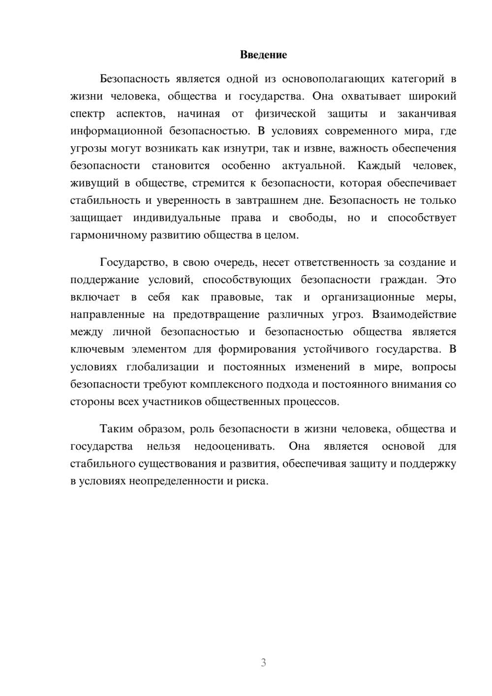 Предпросмотр реферата 3