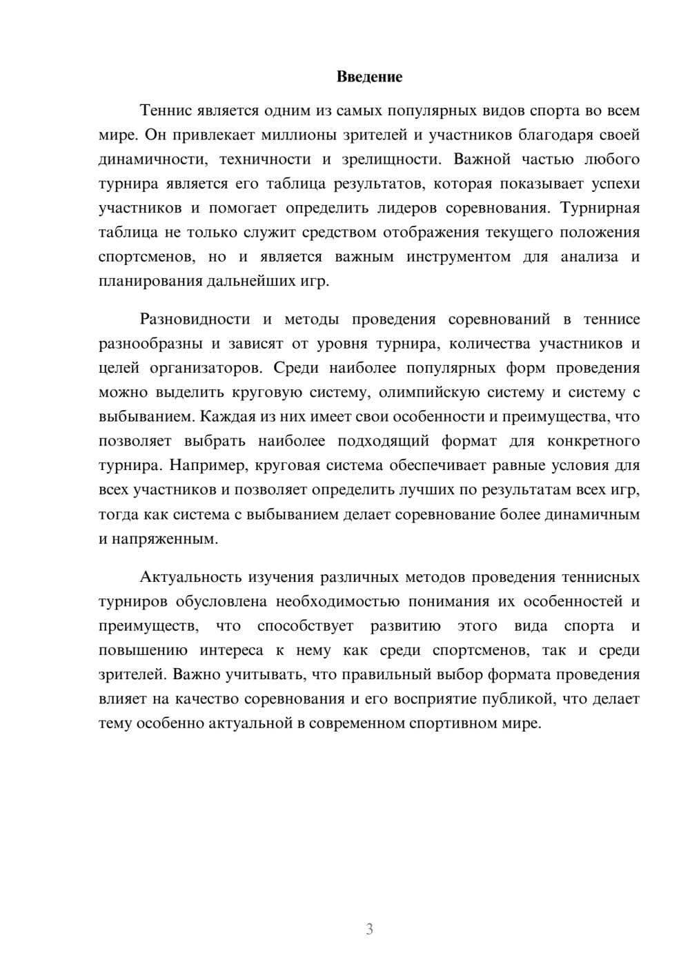 Предпросмотр доклада 3