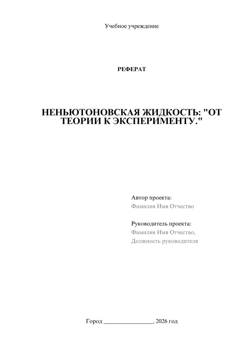 Предпросмотр реферата 1