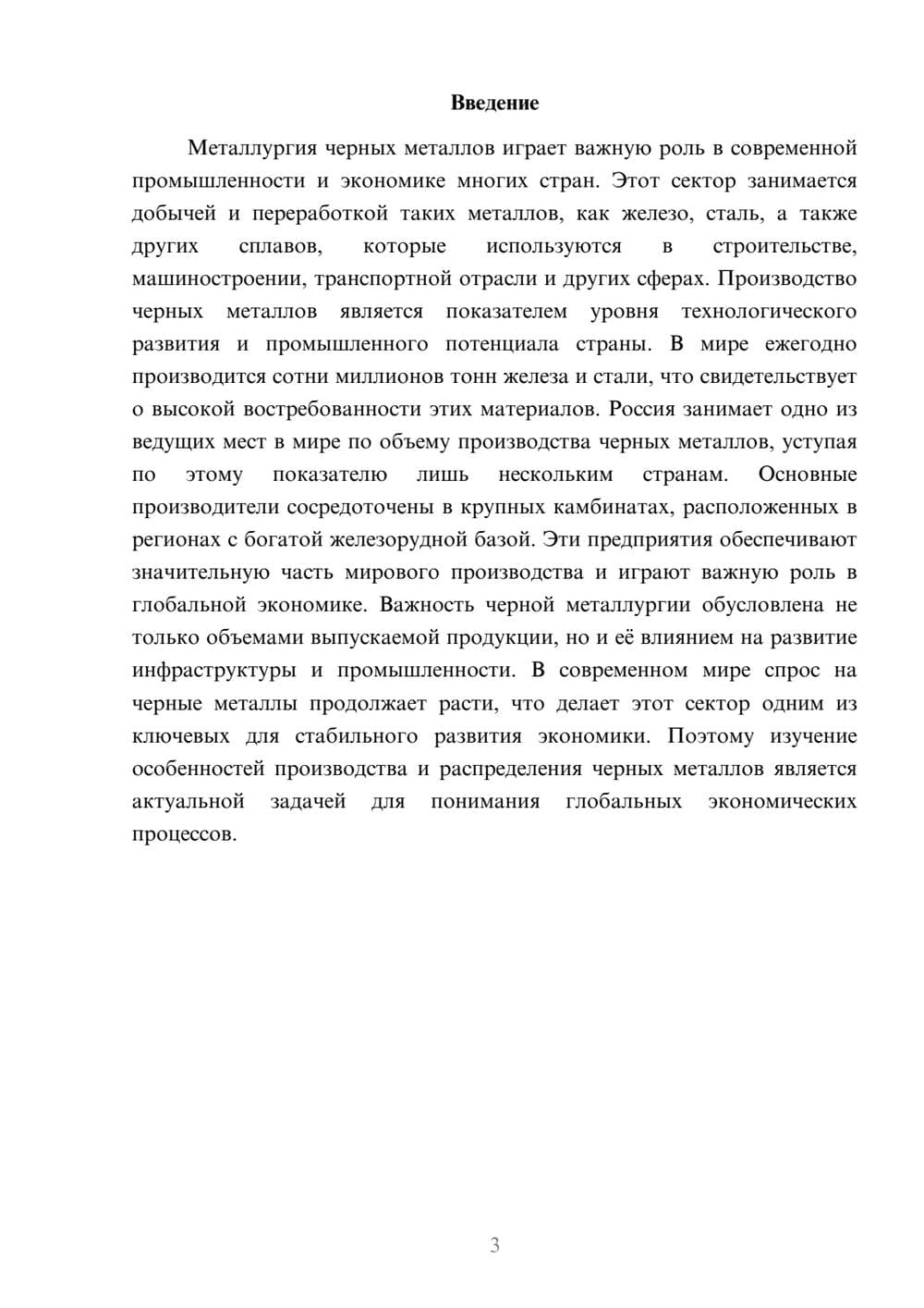 Предпросмотр доклада 3